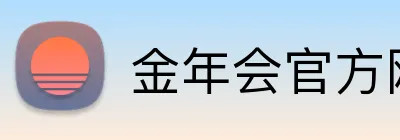 金年会官方网站 logo